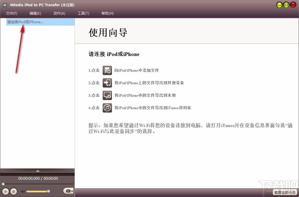 4Media iPod to PC Transfer,iPod文件传输工具,文件传输