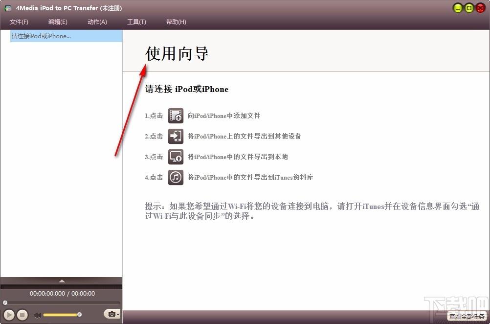 4Media iPod to PC Transfer,iPod文件传输工具,文件传输