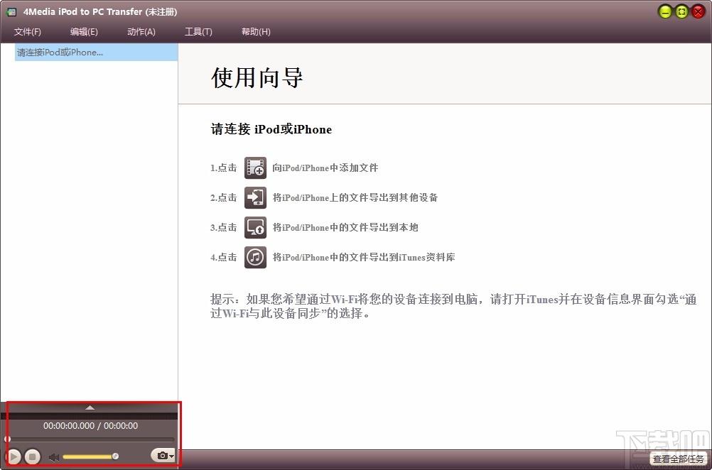 4Media iPod to PC Transfer,iPod文件传输工具,文件传输