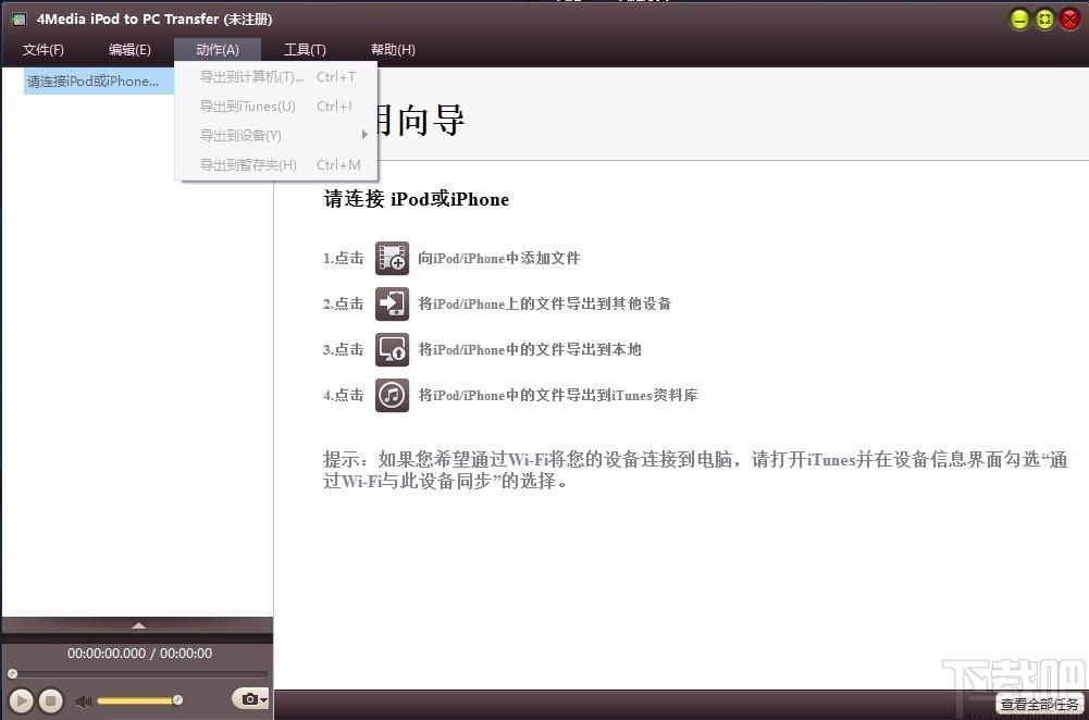 4Media iPod to PC Transfer,iPod文件传输工具,文件传输
