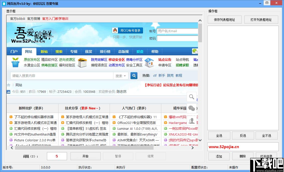网页连开工具下载,网页连开