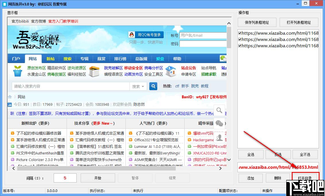 网页连开工具下载,网页连开