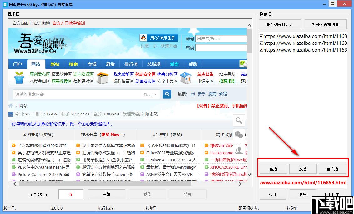 网页连开工具下载,网页连开