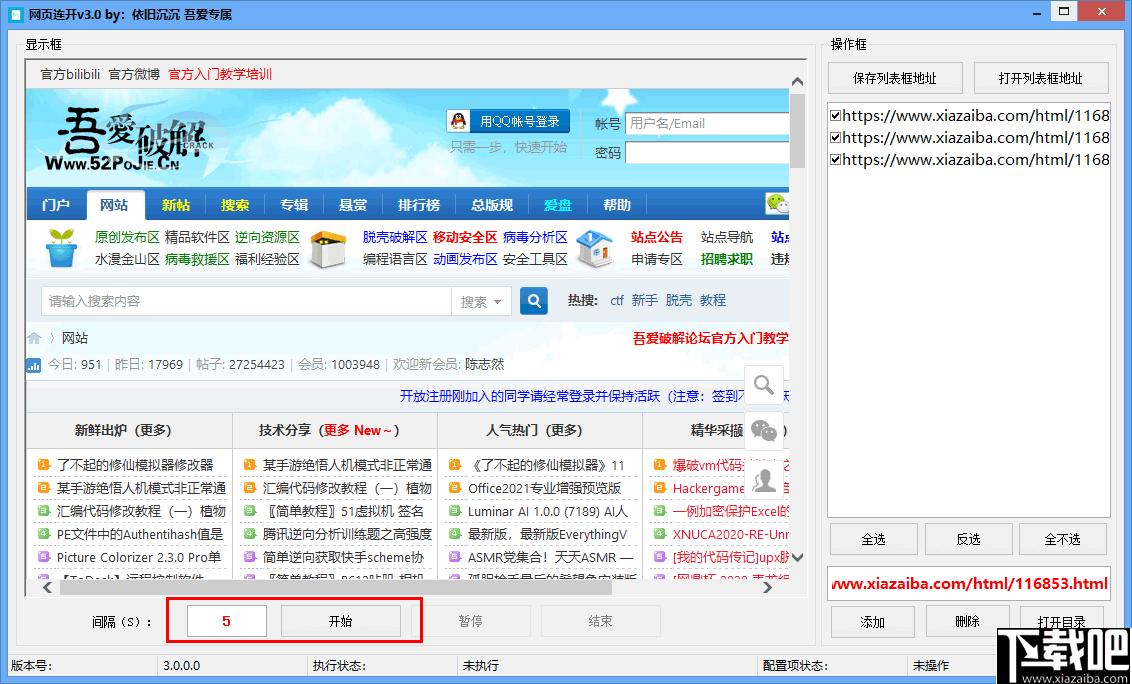 网页连开工具下载,网页连开