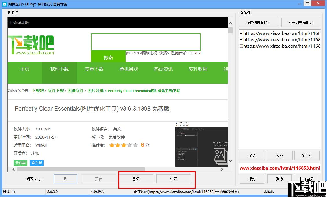网页连开工具下载,网页连开
