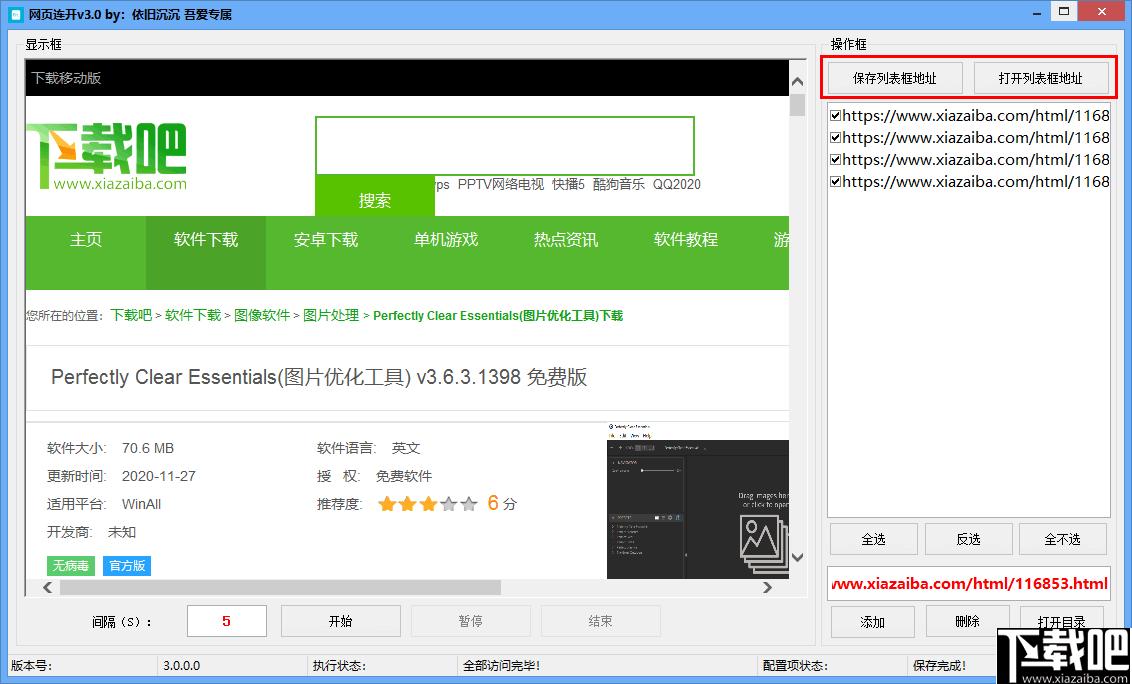 网页连开工具下载,网页连开