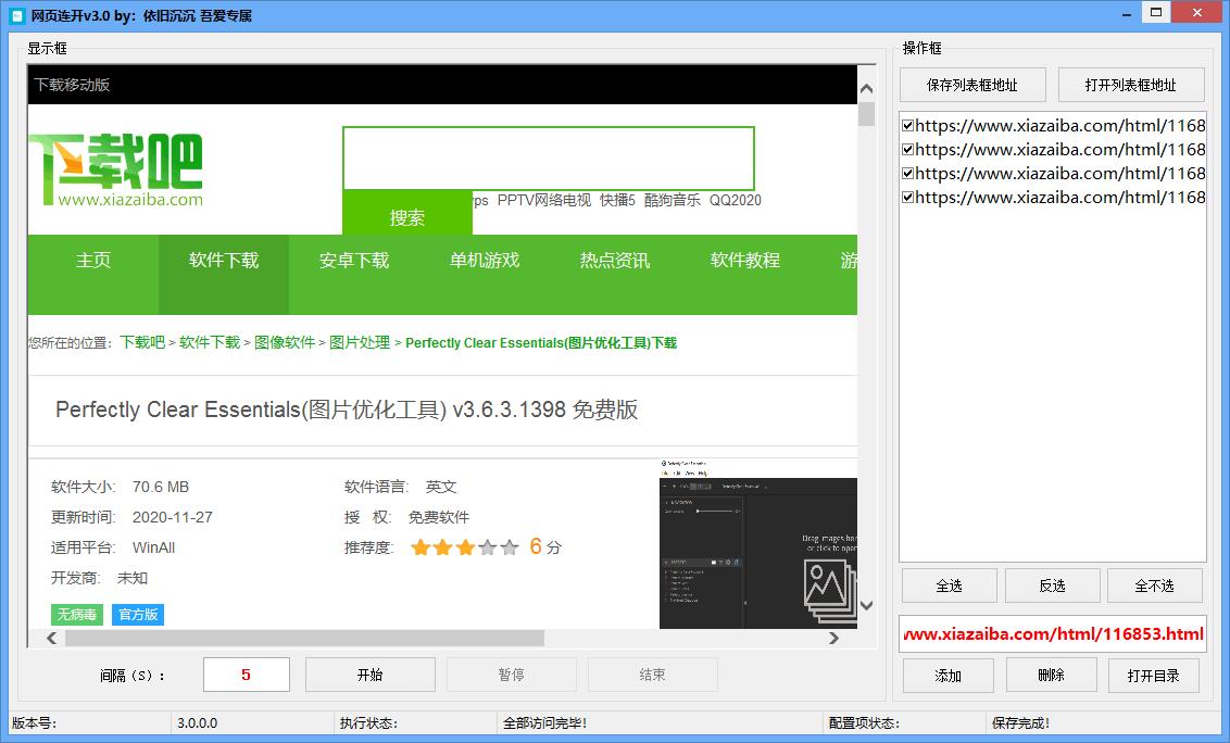 网页连开工具下载,网页连开