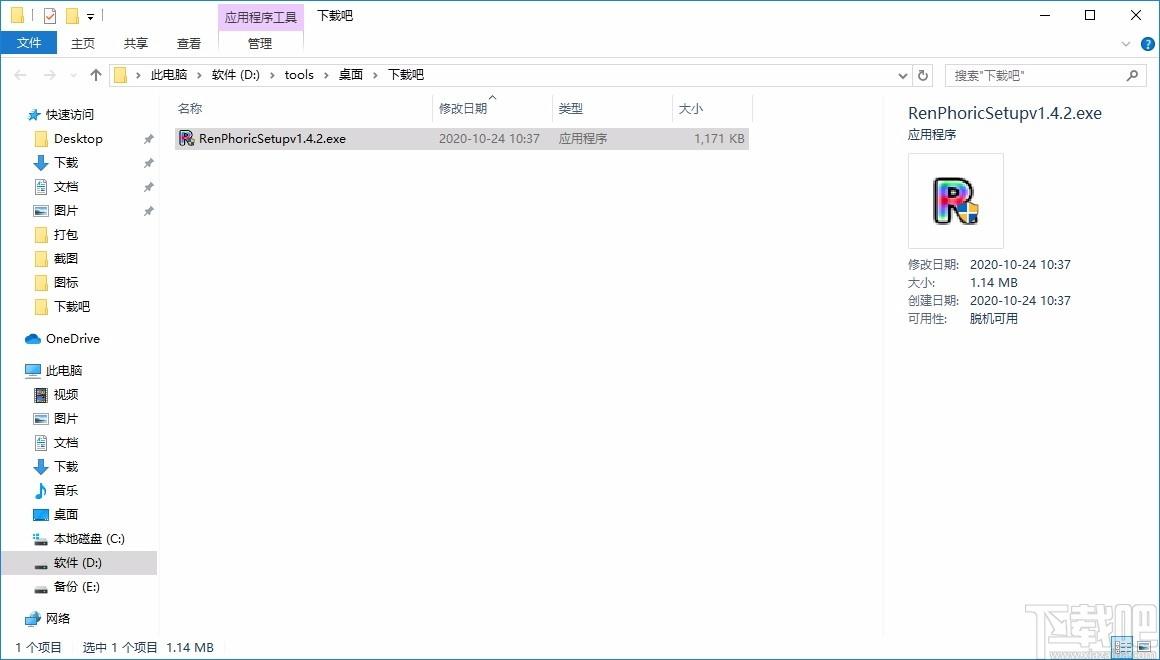 RenPhoric下载,文件重命名工具,文件重命名
