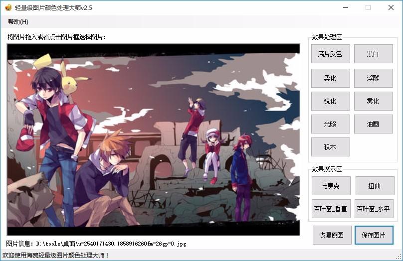 轻量级图片颜色处理大师下载