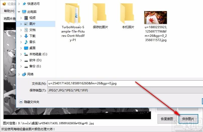 轻量级图片颜色处理大师下载
