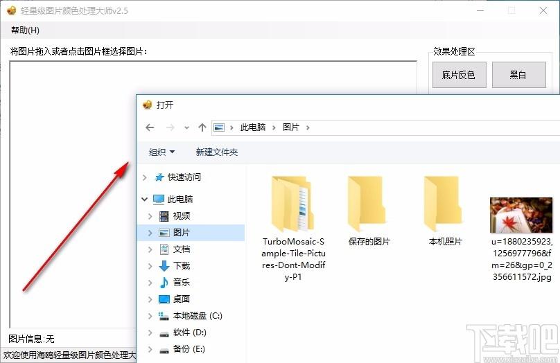 轻量级图片颜色处理大师下载