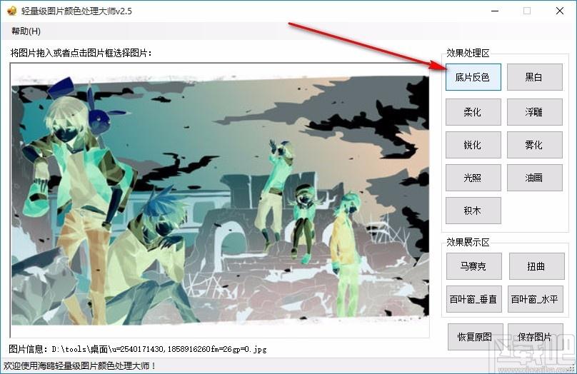 轻量级图片颜色处理大师下载