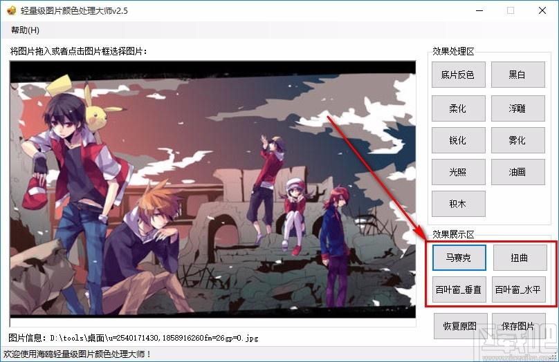 轻量级图片颜色处理大师下载