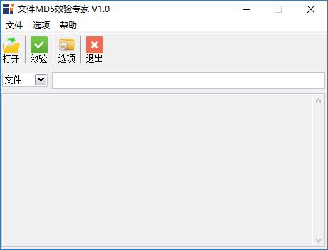 文件Md5效验专家下载,Md5效验