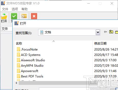 文件Md5效验专家下载,Md5效验
