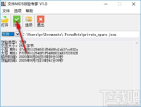 文件Md5效验专家下载,Md5效验