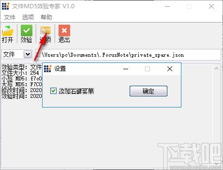文件Md5效验专家下载,Md5效验
