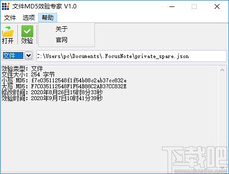 文件Md5效验专家下载,Md5效验