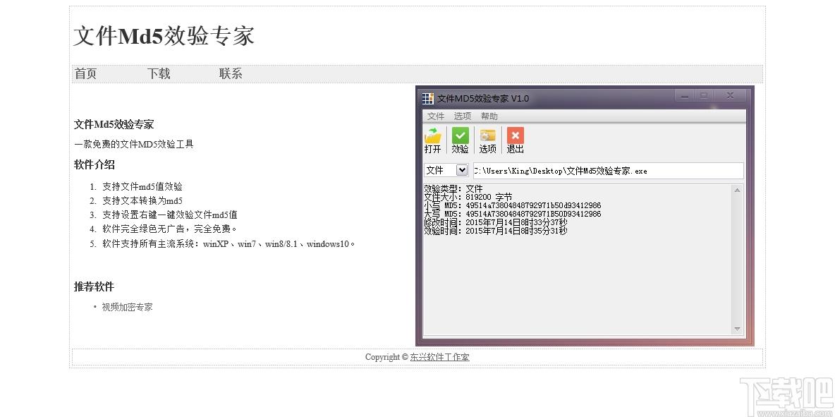 文件Md5效验专家下载,Md5效验
