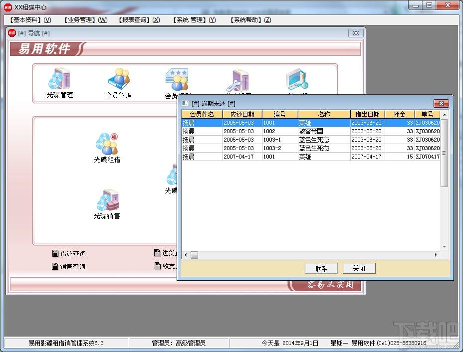 易用影碟出租管理系统,易用影碟出租管理系统下载,图书租借,图书软件