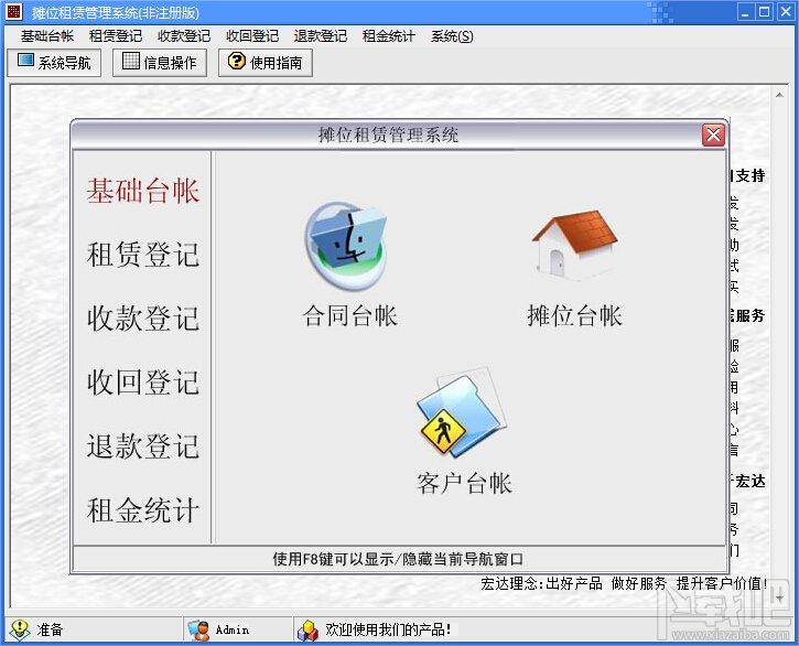 宏达摊位租赁管理系统,宏达摊位租赁管理系统下载,摊位租赁