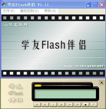 Xyflashbl,学友Flash伴侣