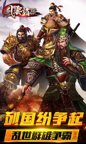 风云诸侯腾讯版下载,风云诸侯,三国手游,策略手游,国战手游