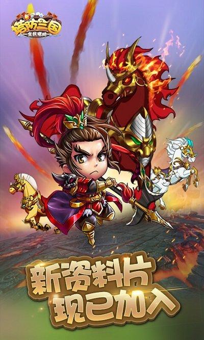 新塔防三国果盘版下载,三国手游,新塔防三国,塔防手游,策略手游,果盘手游