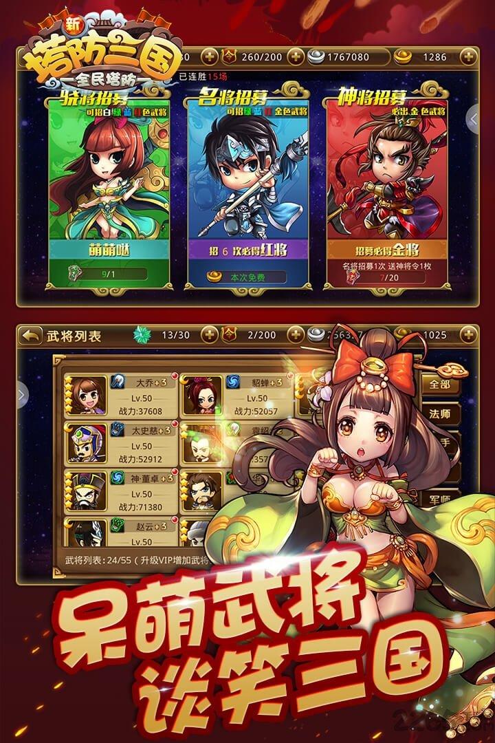 新塔防三国果盘版下载,三国手游,新塔防三国,塔防手游,策略手游,果盘手游