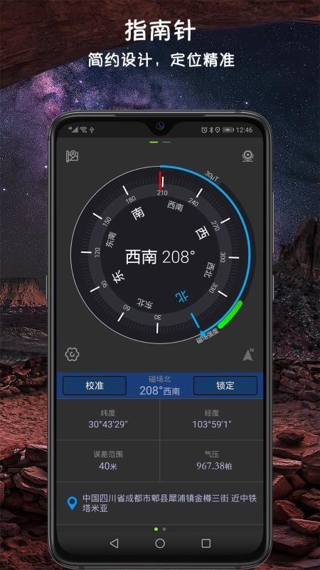 指南针app下载,指南针手机版