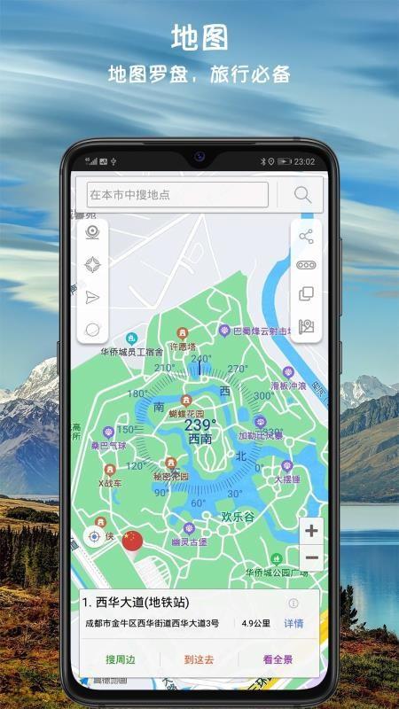 指南针app下载,指南针手机版