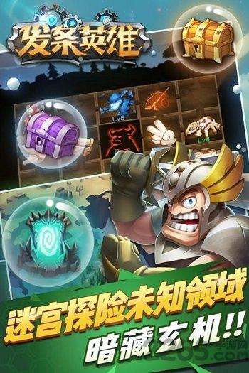 发条英雄海量版下载,发条英雄,q版手游,魔幻手游