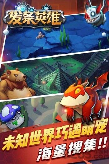 发条英雄海量版下载,发条英雄,q版手游,魔幻手游