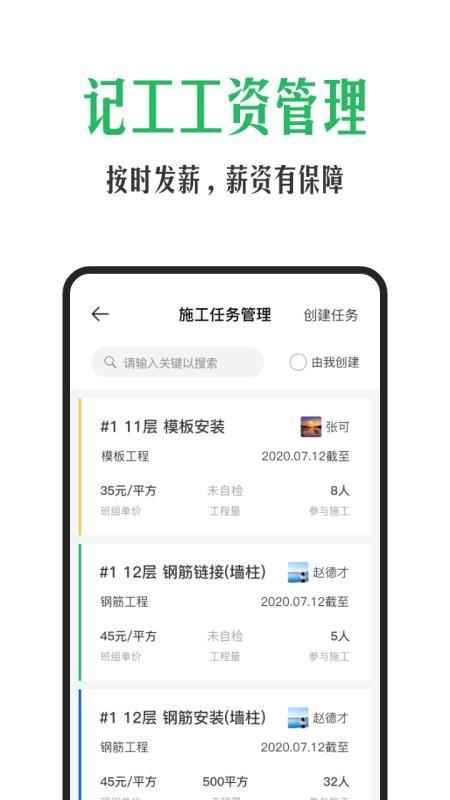 安心筑app下载,安心筑安卓版