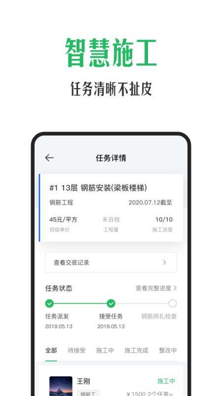 安心筑app下载,安心筑安卓版