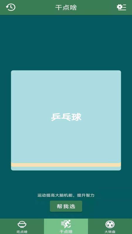 帮我选app下载,帮我选手机版