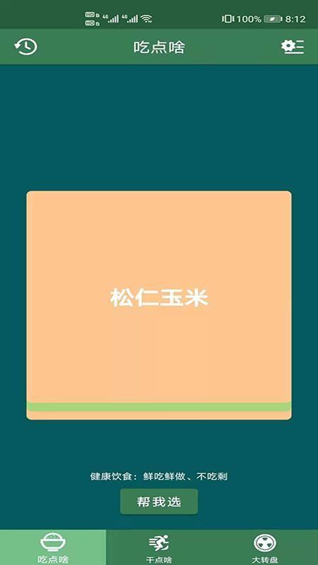 帮我选app下载,帮我选手机版
