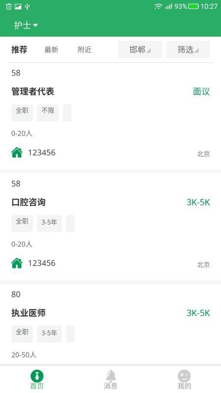 爱上人才app下载,爱上人才手机版