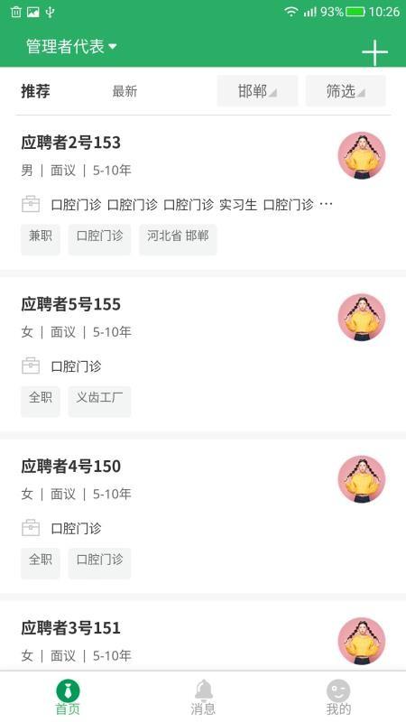 爱上人才app下载,爱上人才手机版