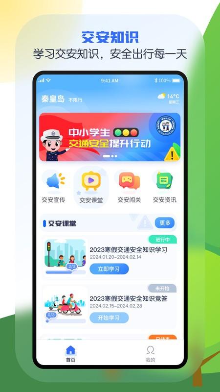 安e学官方版下载,安e学,安全学习app,安全教育app
