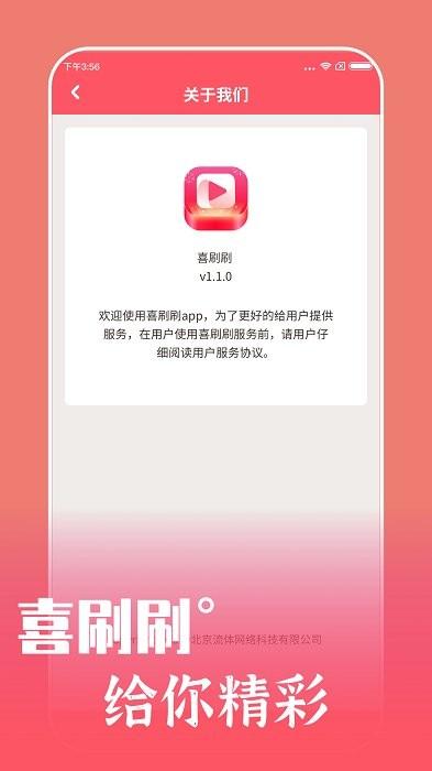 喜刷刷app下载,短视频app,喜刷刷