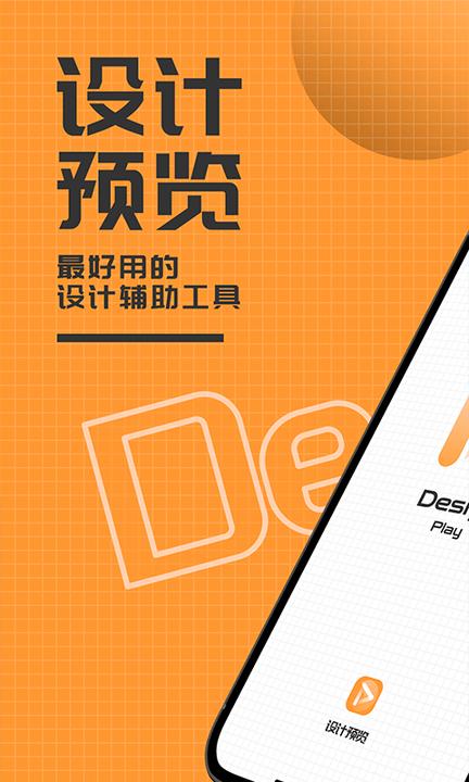 designplay设计稿预览app下载,designplay设计稿预览,办公app