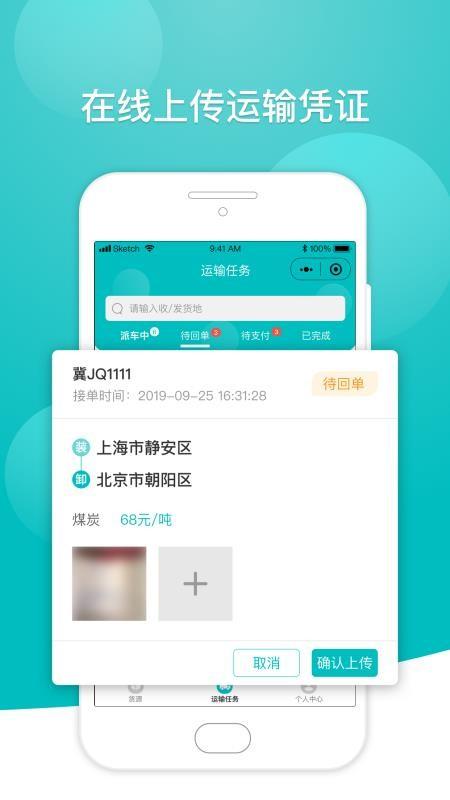 小马货运app下载,小马货运安卓版