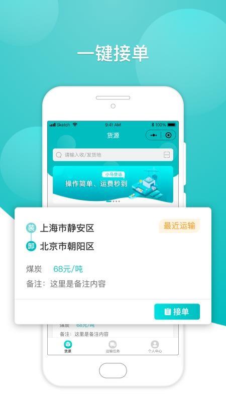 小马货运app下载,小马货运安卓版