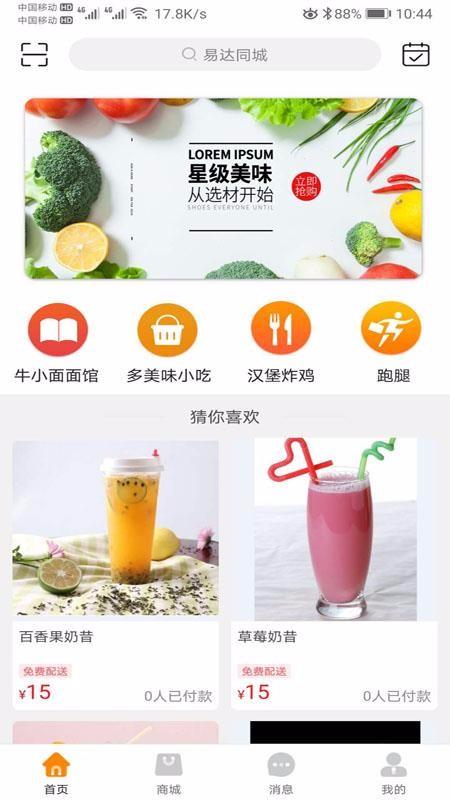 易达同城app下载,易达同城手机版