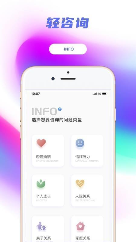 轻咨询app下载,轻咨询手机版