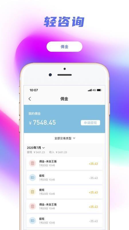 轻咨询app下载,轻咨询手机版