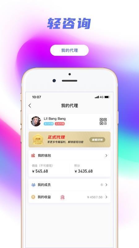 轻咨询app下载,轻咨询手机版