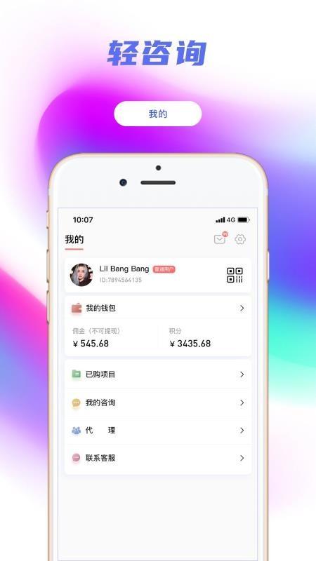 轻咨询app下载,轻咨询手机版