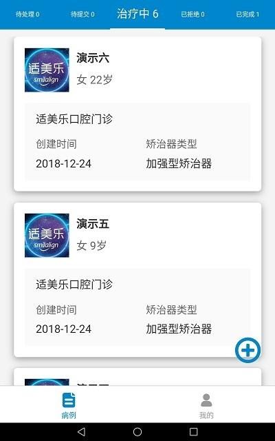 适美乐医生端app下载,适美乐医生端,医疗app,口腔app